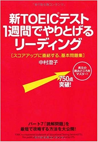 新TOEIC®テスト 1週間でやりとげるリーディング