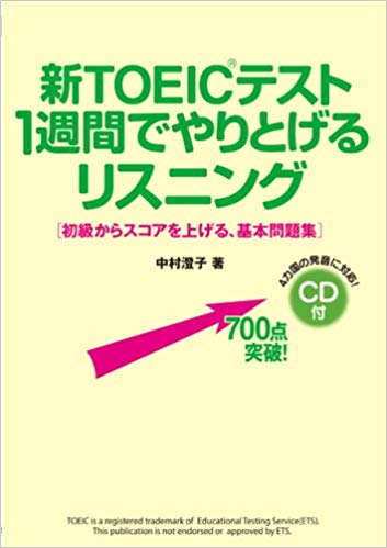 CD付 新TOEIC®テスト 1週間でやりとげるリスニング